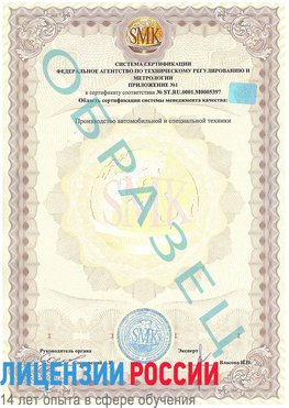 Образец сертификата соответствия (приложение) Курган Сертификат ISO/TS 16949